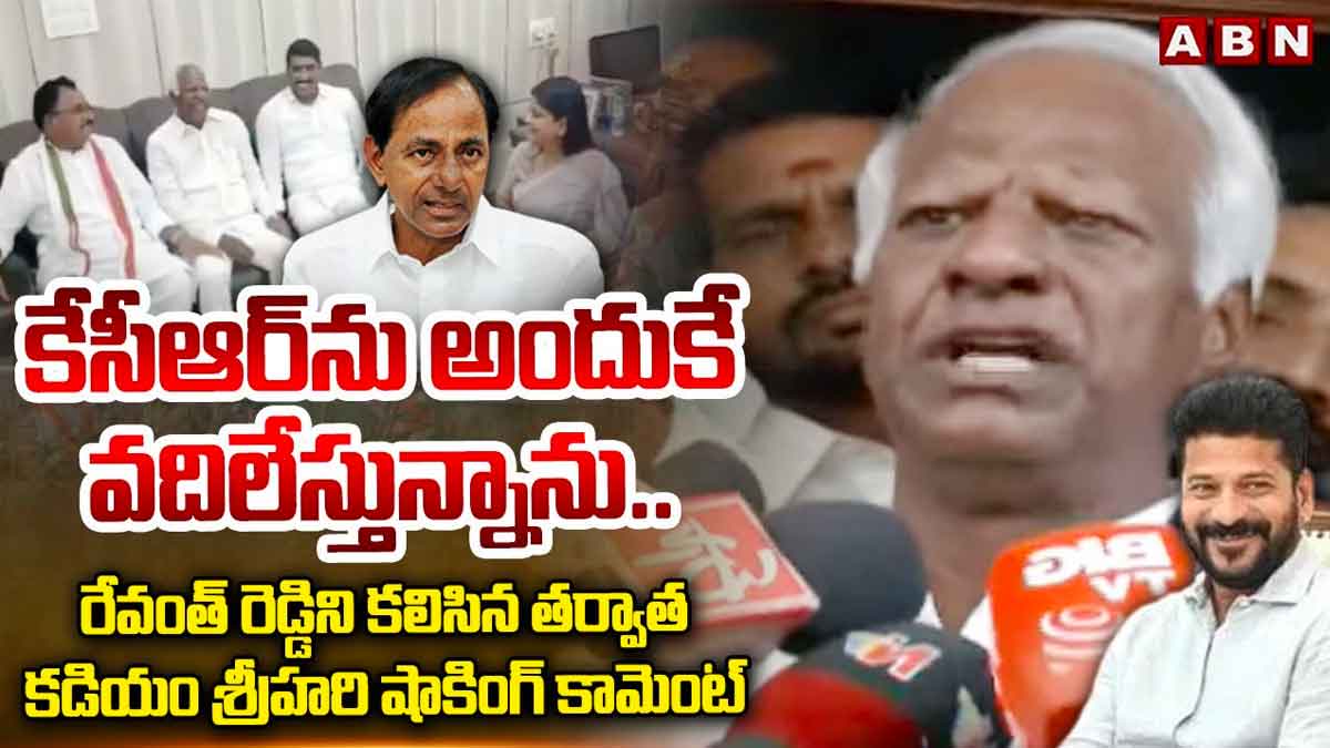 Kadiyam Srihari sensational comments on kcr