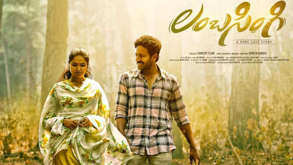 Lambasingi Movie Review : లంబసింగి మూవీ రివ్యూ.. సినిమా ఎలా ఉందో తెలుసా..? Lambasingi Movie Review and rating in telugu
