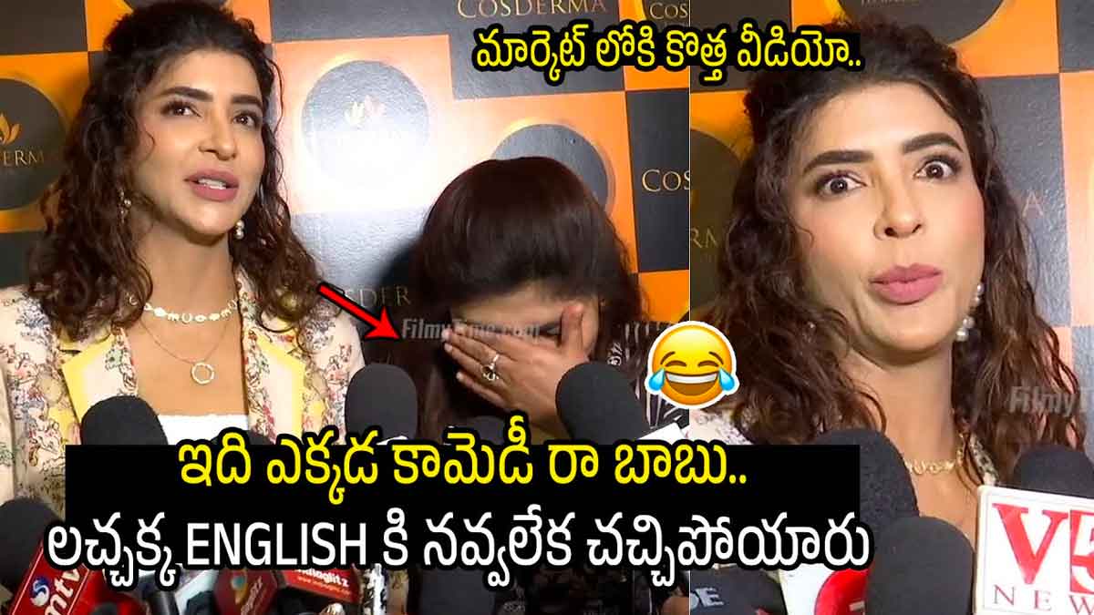 Manchu Lakshmi : లచ్చక్క కామెడీ మాములుగా లేదు.. తనపైన తానే సెటైర్ వేసుకొని నవ్వించేసింది..! Manchu Lakshmi comedy on herself
