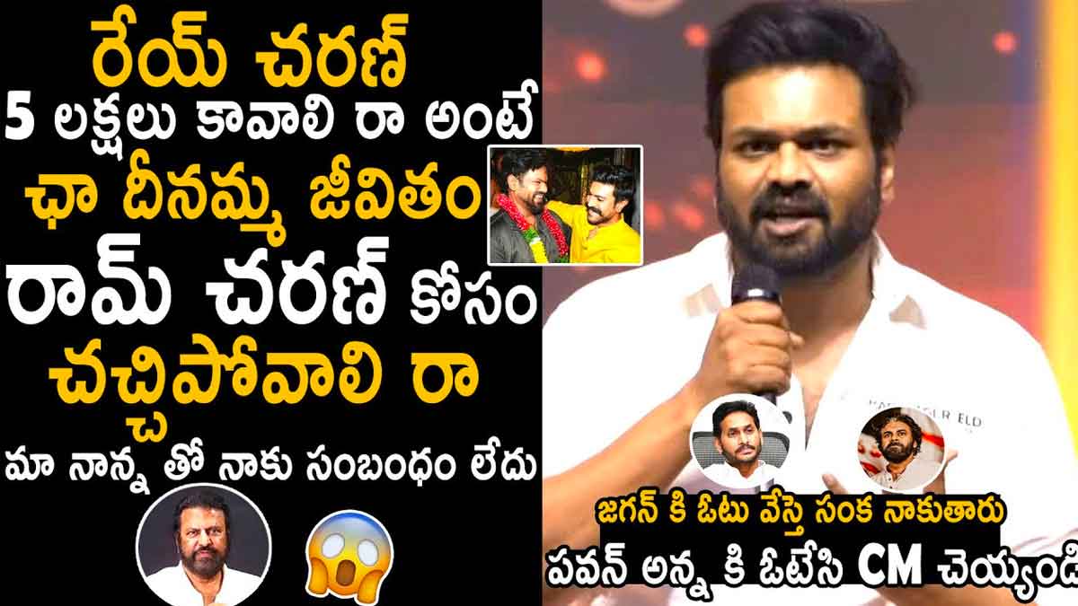 Manchu Manoj talked about ram charan and what he did