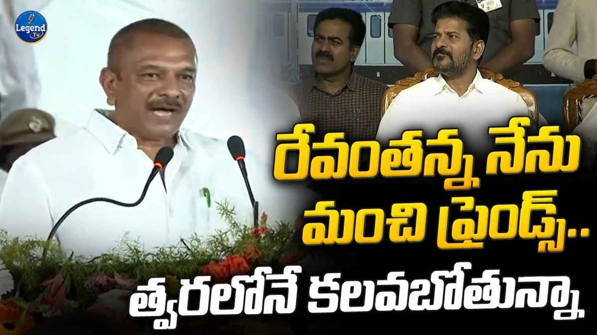 MLA Sudheer Reddy : రేవంతన్న, నేను మంచి ఫ్రెండ్స్.. త్వరలోనే ఆయనని కలుస్తానంటూ బీఆర్ఎస్ ఎమ్మెల్యే కామెంట్స్.. MLA Sudheer Reddy sensational comments on cm revanth reddy