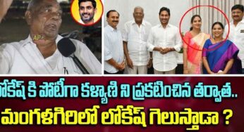 Nara Lokesh : మంగ‌ళ‌గిరిలో లోకేష్‌కి పోటీగా లావ‌ణ్య‌ని దింపిన వైసీపీ.. లోకేష్ ప‌రిస్థితి ఏంటి..?