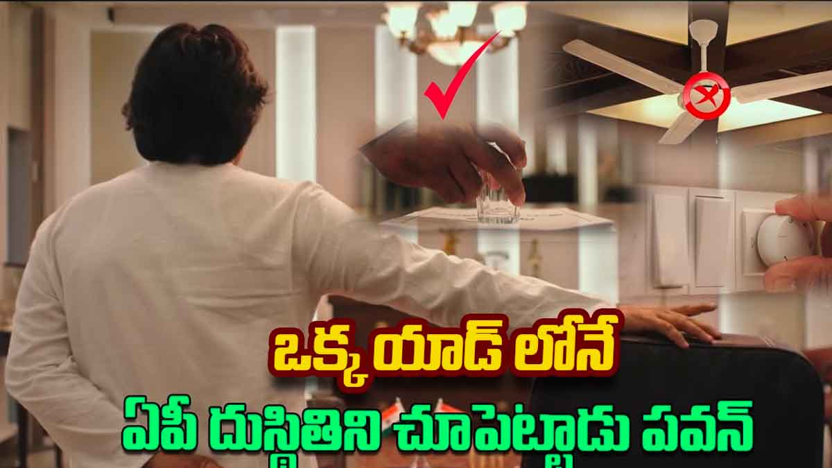 Pawan Kalyan : సీఎం జగన్పై పవన్ కల్యాణ్ కొత్త యాడ్.. ఎలా ఉందో చూశారా..? Pawan Kalyan new ad on cm ys jagan how is it