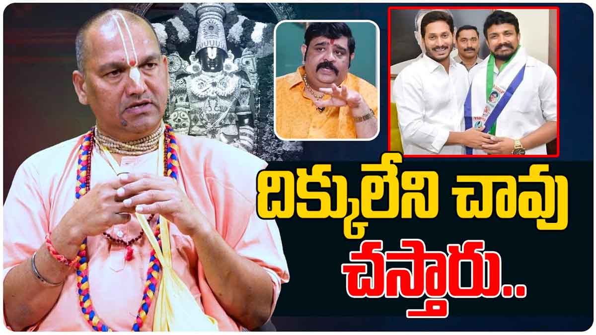 Radha Manohar Das : వేణు స్వామిపై ఓ రేంజ్లో మండిపడ్డ ప్రముఖ స్వామిజీ..! Radha Manohar Das sensational comments on venu swamy
