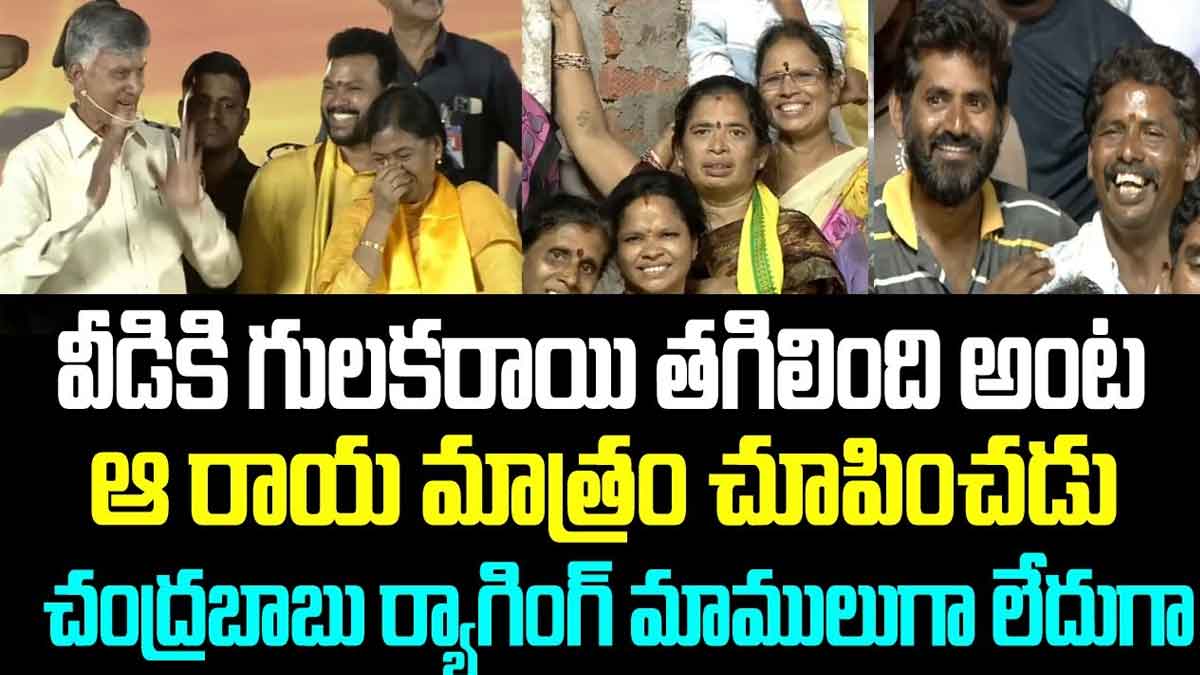 Chandra Babu : జగన్కి గులకరాయి తగిలిందట.. కానీ ఆ రాయి కనిపించదు.. అంటూచంద్రబాబు సెటైర్.. Chandra Babu sensational comments on cm ys jagan about stone incident