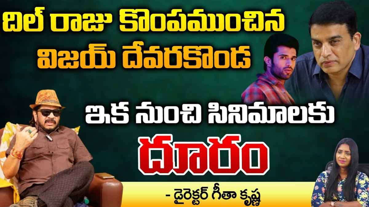 Director Geetha Krishna sensational comments on vijay deverakonda