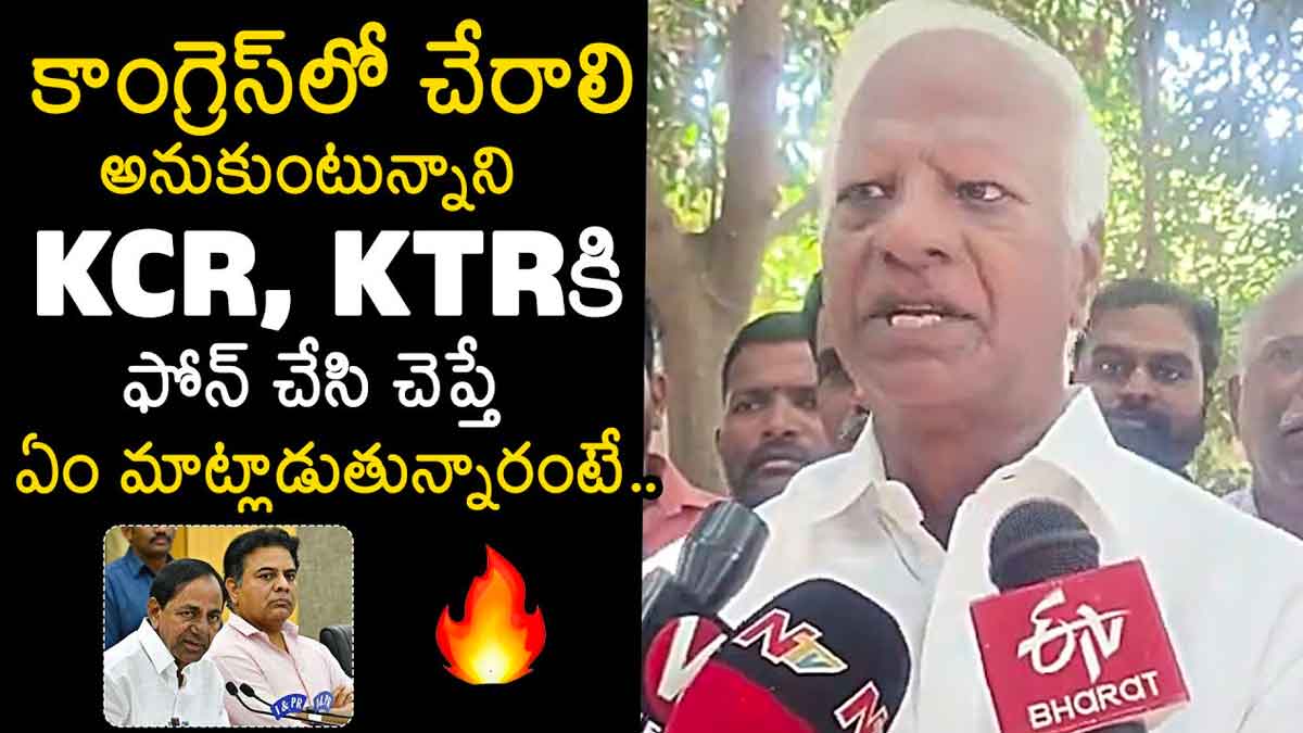 Kadiyam Srihari : కాంగ్రెస్లో చేరాలని కేసీఆర్, కేటీఆర్కి ఫోన్ చేసి చెబితే ఏం అన్నారంటే..? Kadiyam Srihari sensational comments before joining in congress
