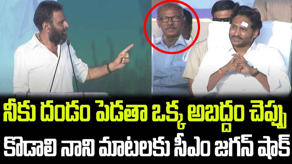 Kodali Nani : జగన్ విషయంలో కొడాలి నాని సంచలన వ్యాఖ్యలు.. అందరు ఆశ్చర్యపోయారుగా..! Kodali Nani sensational comments on cm ys jagan