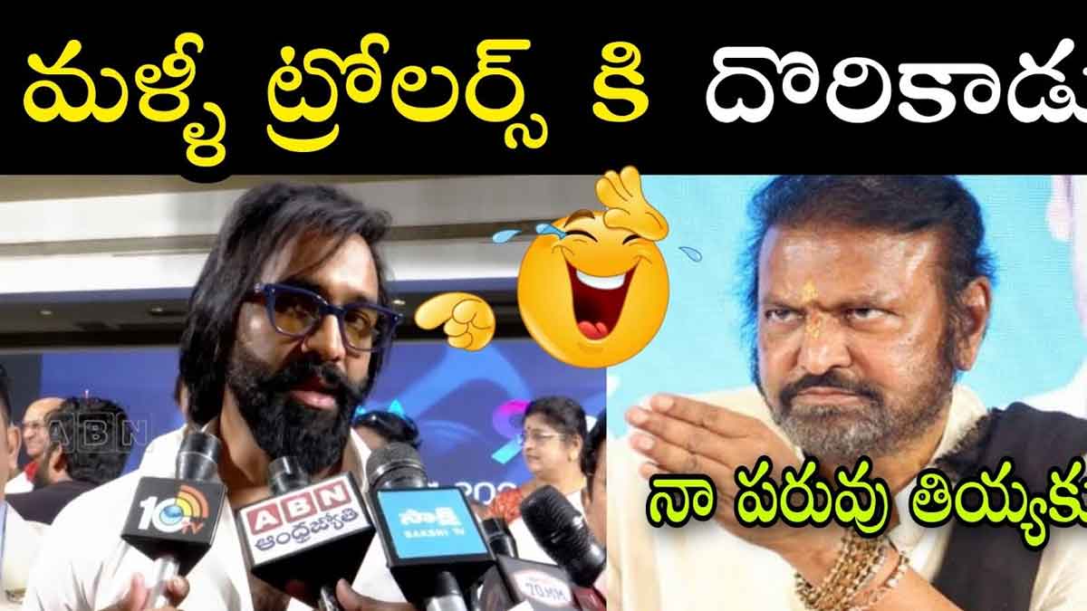 Manchu Vishnu : మళ్లీ ట్రోలర్స్కి దొరికిన మంచు విష్ణు.. ఓ రేంజ్లో ఆడేసుకున్నారుగా..! netizen troll Manchu Vishnu for his latest comments