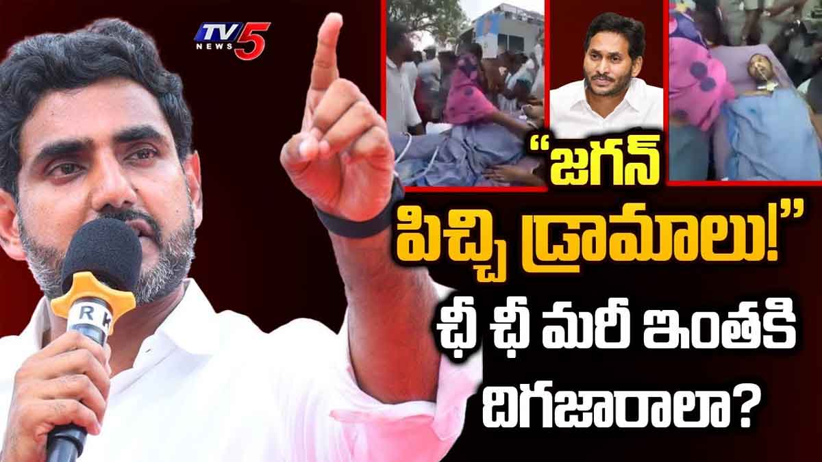 Nara Lokesh : జగన్ ఇకనైన డ్రామాలు ఆపు అంటూ లోకేష్ ఫైర్ Nara Lokesh strong counter and angry on cm ys jagan