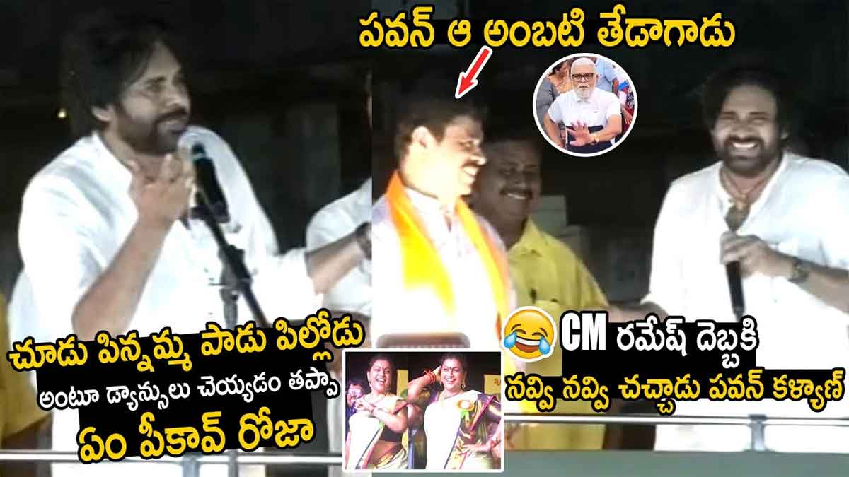 Pawan Kalyan : వైసీపీ మంత్రులపై పవన్ కళ్యాణ్ నాన్స్టాప్ పంచ్లు.. తెగ పగలబడి నవ్వేశారు..! Pawan Kalyan non stop counters to ysrcp ministers