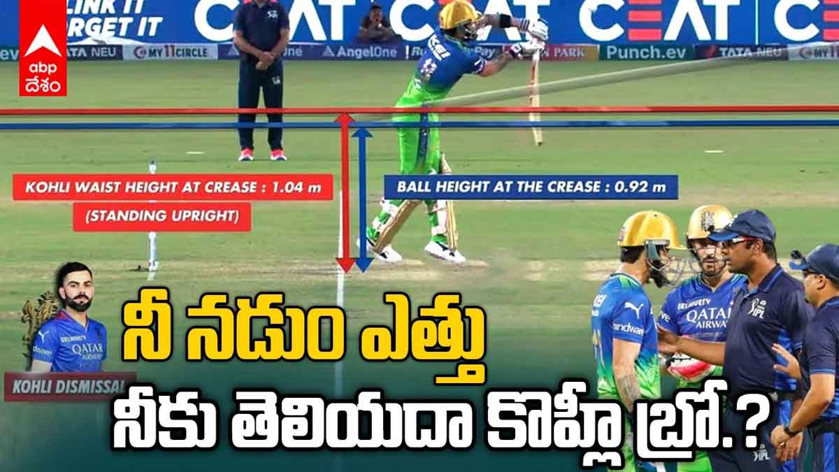 Virat Kohli : అంపైర్లపై తీవ్ర ఆగహం వ్యక్తం చేసిన విరాట్ కోహ్లీ.. కఠిన చర్యలు తీసుకున్న బీసీసీఐ.. Virat Kohli being fined by bcci for his behavior