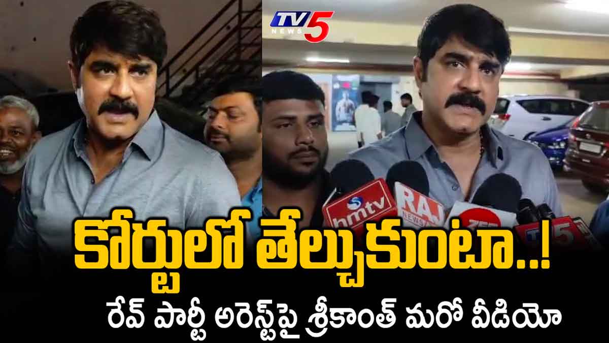 Actor Srikanth : నాపై తప్పుడు ప్రచారాలు చేస్తే నోటీసులు ఇస్తానంటూ శ్రీకాంత్ వార్నింగ్ Actor Srikanth sensational comments on youtube videos