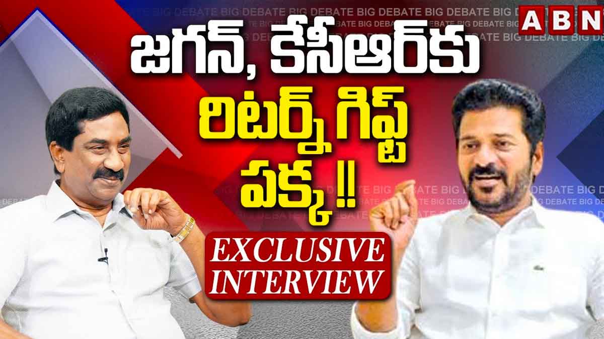 CM Revanth Reddy : జగన్, కేసీఆర్కి రిటర్న్ గిఫ్ట్ పక్కా.. రేవంత్ రెడ్డి సంచలన వ్యాఖ్యలు.. CM Revanth Reddy sensational comments on cm ys jagan and kcr