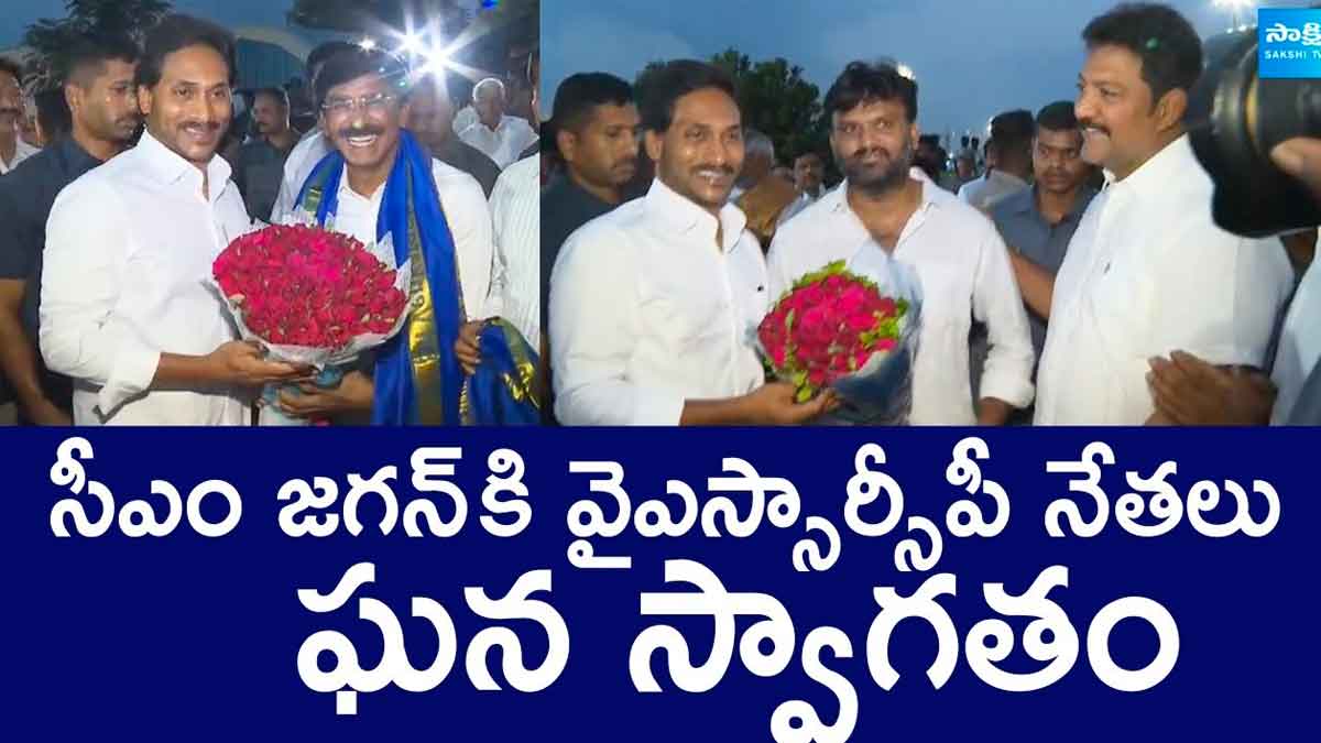 CM YS Jagan : జగన్ ఈజ్ బ్యాక్.. ఘనంగా స్వాగతం పలికిన వైసీపీ నేతలు.. CM YS Jagan is back from london