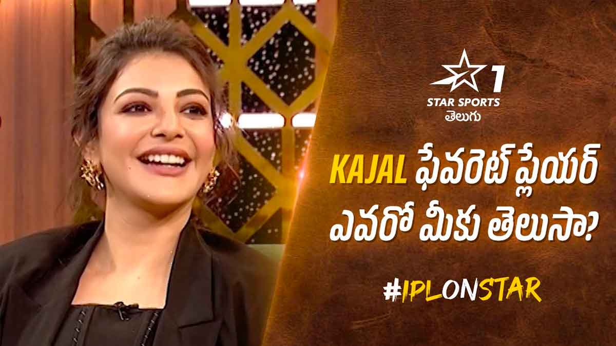 Kajal Aggarwal : కాజల్కి క్రికెట్ అంటే ఇష్టమా.. ఆమెకి ఇష్టమైన ప్లేయర్ ఎవరో తెలుసా? Kajal Aggarwal told who is her favourite cricket player