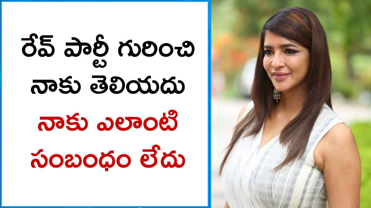 Manchu Lakshmi : బెంగళూరు రేవ్ పార్టీపై మంచు లక్ష్మి సంచలన కామెంట్స్..! Manchu Lakshmi sensational comments on bangalore party