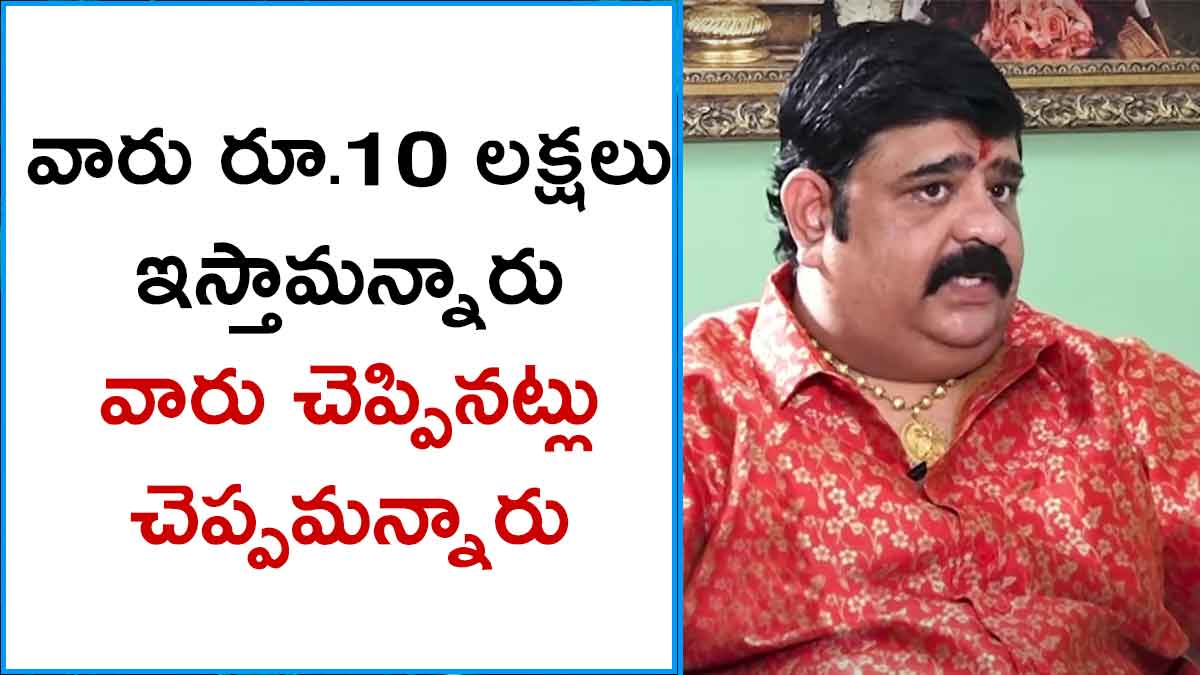 Venu Swamy : మేము చెప్పినట్టు చేస్తే ఆ పార్టీ వాళ్లు పది లక్షలు ఇస్తామన్నారు.. వేణు స్వామి సంచలన కామెంట్స్ Venu Swamy sensational comments about his predictions on ap