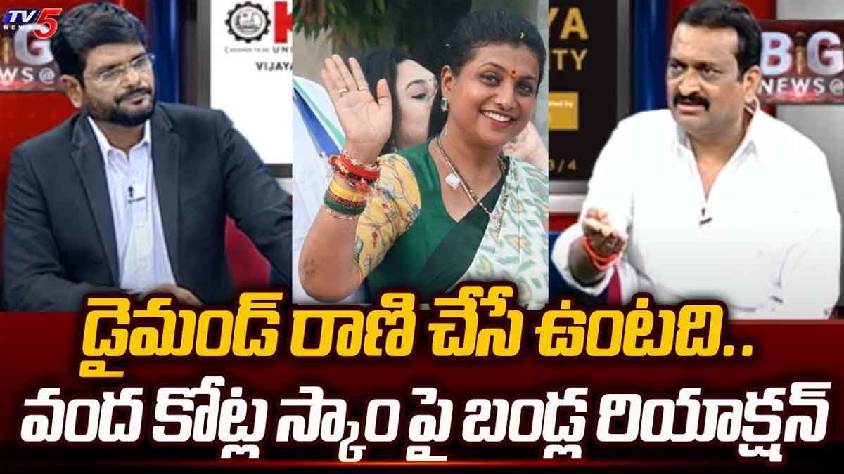 Bandla Ganesh : రూ.100 కోట్ల స్కామ్ చేసిందా.. అంటే బండ్ల గణేష్ ఏమన్నారో చూడండి..! Bandla Ganesh comments on rk roja 100 crores scam
