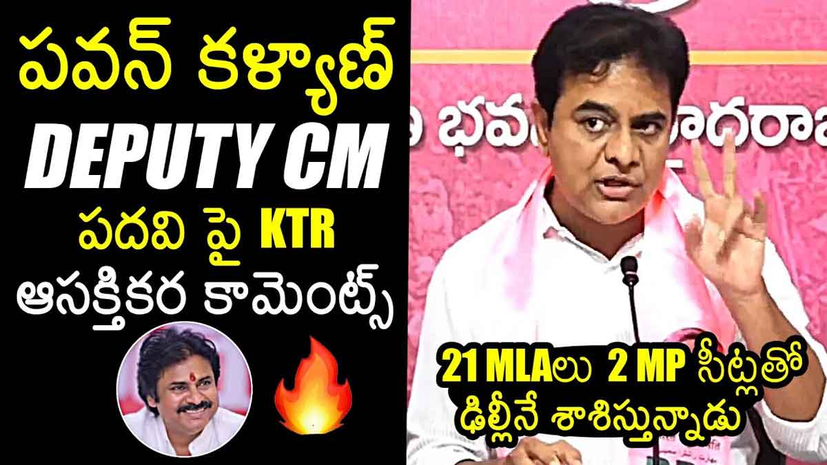 KTR : పవన్ కళ్యాణ్ పదవిపై తొలిసారి స్పందించిన కేటీఆర్.. ఢిల్లీనే శాసిస్తున్నాడంటూ కామెంట్.. KTR first time comments on deputy cm pawan kalyan