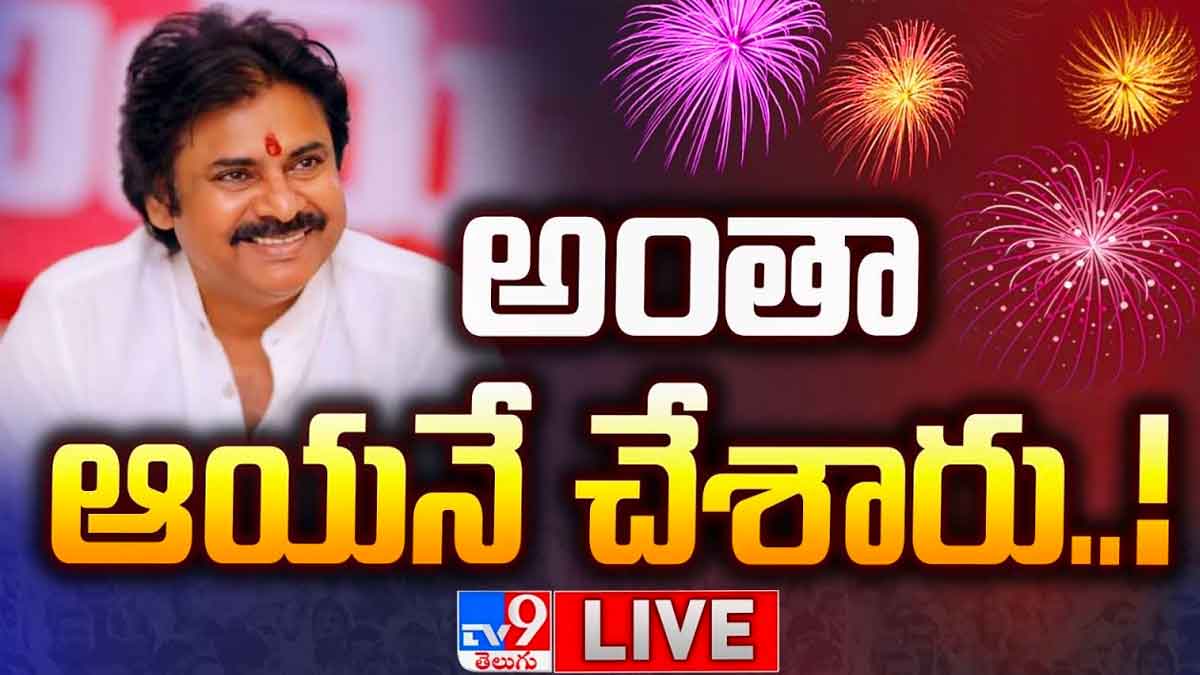 Pawan Kalyan : ఏపీ ఎన్నికలలో కూటమి విజయానికి ముఖ్య కారణం పవన్.. ఆయన వల్లే ఈ అఖండ విజయం Pawan Kalyan is one and only in kutami win