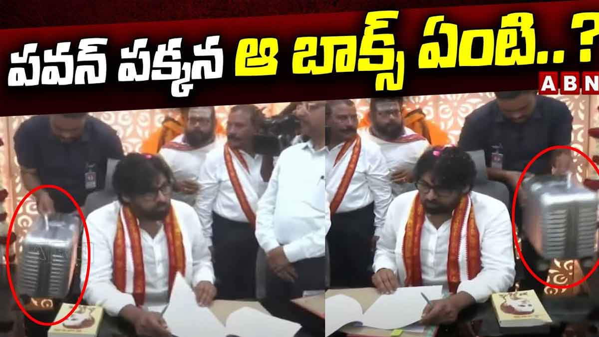 Pawan Kalyan : డిప్యూటీ సీఎంగా బాధ్యతలు తీసుకున్న పవన్.. ఆయన పక్కన ఉన్న బాక్స్ ఏంటి? Pawan Kalyan took charge as deputy cm what is the box beside him