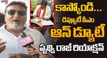Actor Prudhvi Raj : డిప్యూటీ సీఎం ఆన్ డ్యూటీ.. ఇక డైమండ్ రాణికి మడ‌త‌డిపోద్ది అన్న పృథ్వీ..
