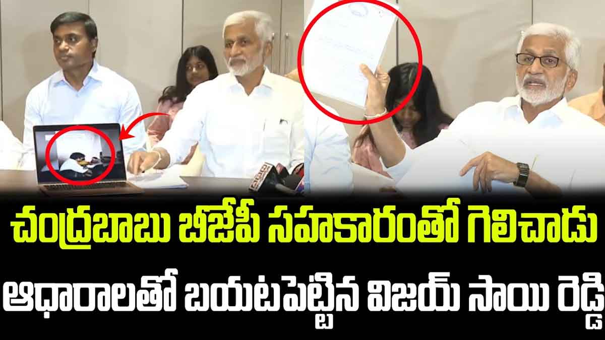 Vijaya Sai Reddy comments on chandra babu winning