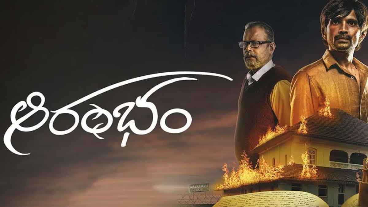 Aarambham On OTT know the streaming platform and details