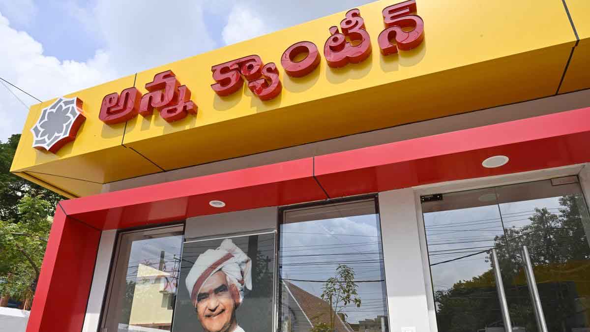 Anna Canteens Maintenance Cost : అన్న క్యాంటీన్లను నిర్వహించేందుకు రోజుకు ఎంత ఖర్చవుతుందో తెలుసా..? Anna Canteens Maintenance Cost do you know how much it is per day