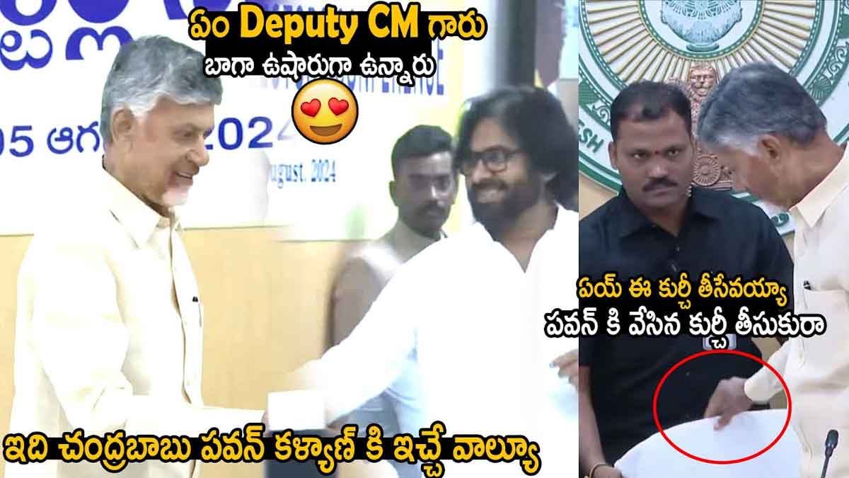 CM Chandra Babu Naidu : పవన్ కళ్యాణ్కి ఇచ్చే వాల్యూ ఇది.. చంద్రబాబు చేసిన పనికి అందరూ హ్యాప్పీ.. CM Chandra Babu Naidu what he did to pawan kalyan