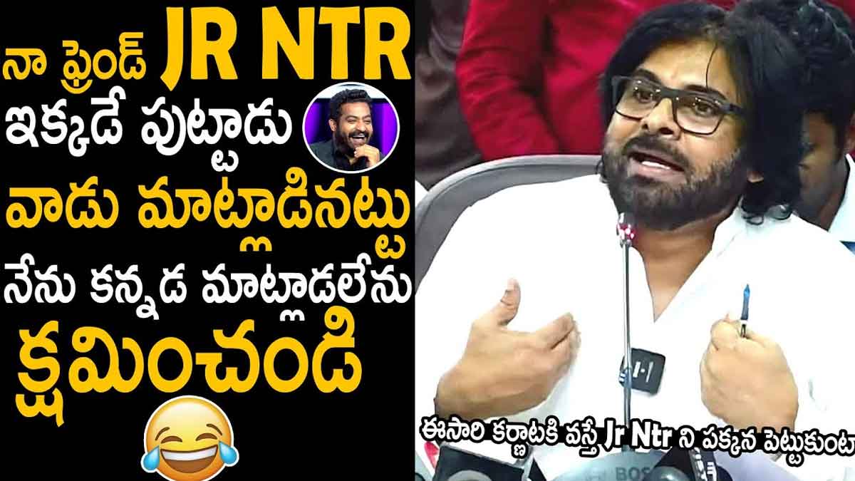 Pawan Kalyan : ఎన్టీఆర్ అంత కన్నడ నాకు రాదు అంటూనే ఇరగదీసిన పవన్ కళ్యాణ్ Pawan Kalyan interesting comments on jr ntr kannada