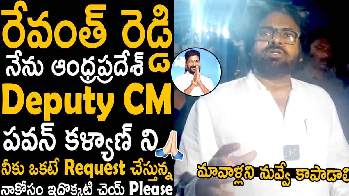 Pawan Kalyan : తెలంగాణ ప్రభుత్వానికి పవన్ కళ్యాణ్ రిక్వెస్ట్.. వారిపై కాస్త మానవత్వం చూపండి.. Pawan Kalyan requests telangana government on this matter
