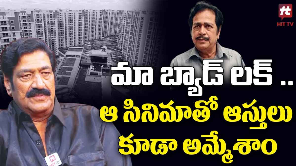 Raghubabu : పాతికేళ్ల సంపాదన అంతా కూడా ఆ ఒక్క సినిమాతో పోయిందన్న రఘుబాబు Raghubabu commented on his film career and life