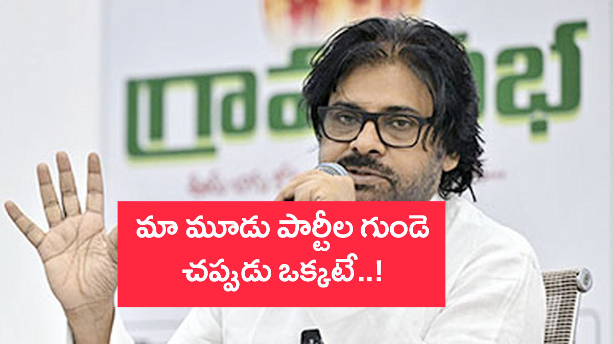 pawan kalyan interesting comments on kutami alliance 